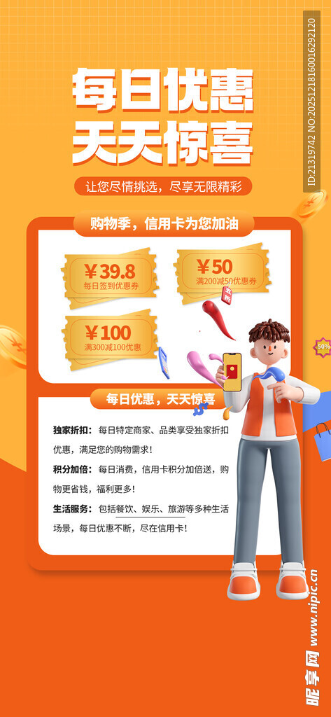 银行卡办理海报