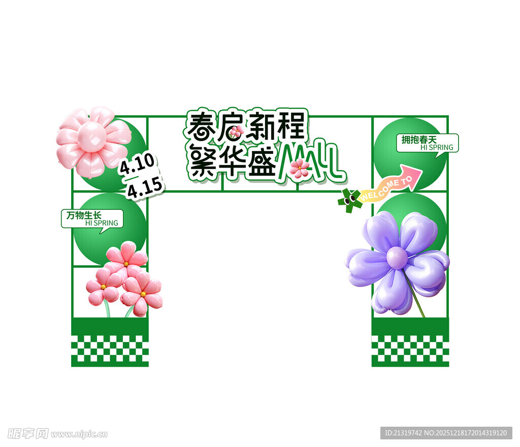 春季促销活动门头