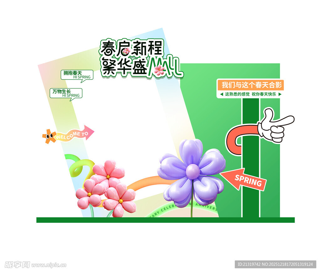 春季活动拍照框