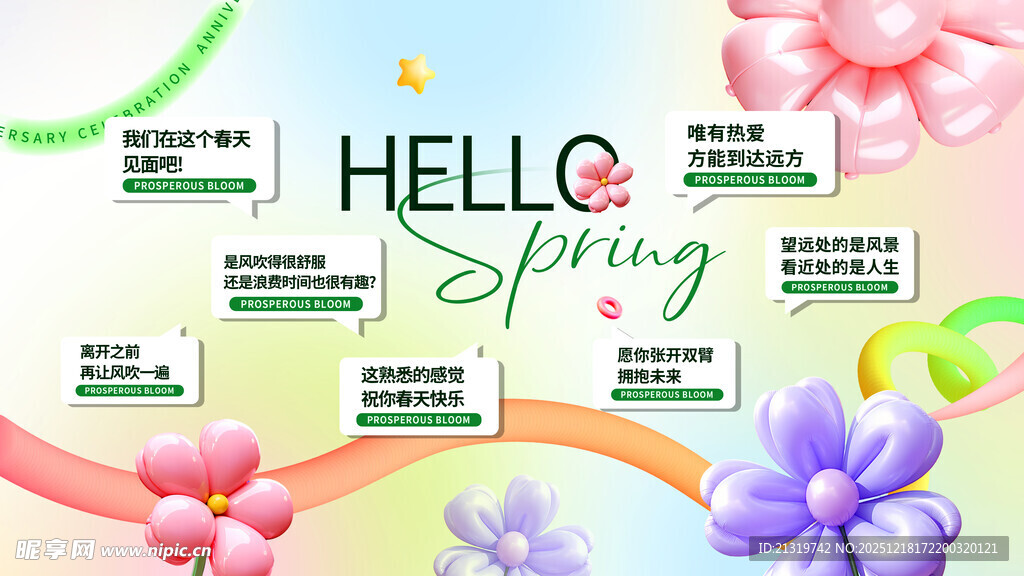 春日活动嘉宾墙