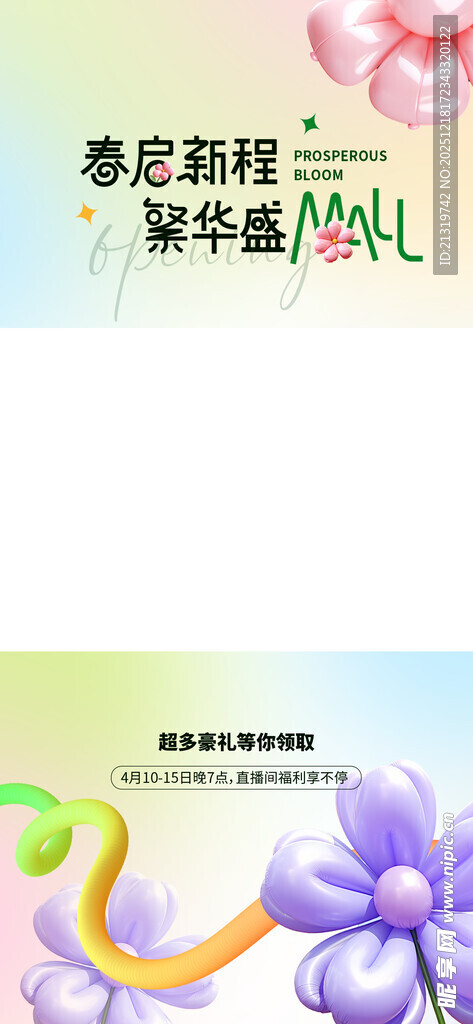 春日活动视频框