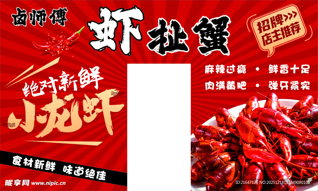 小龙虾 海报 围挡