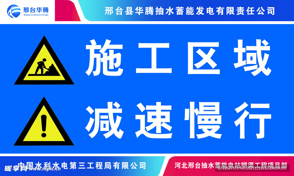 工地警示牌