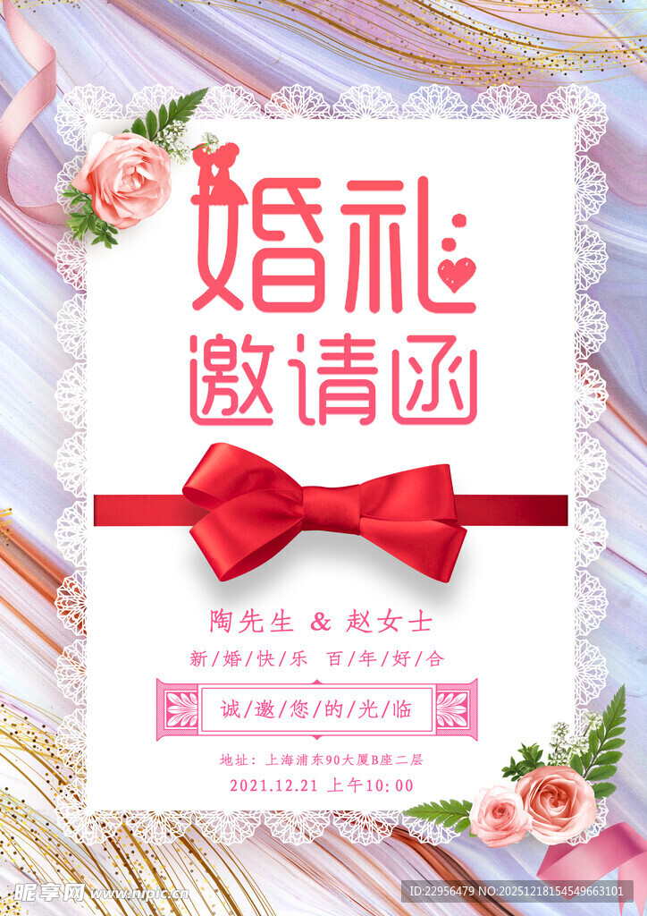 浪漫婚礼邀请函设计模板