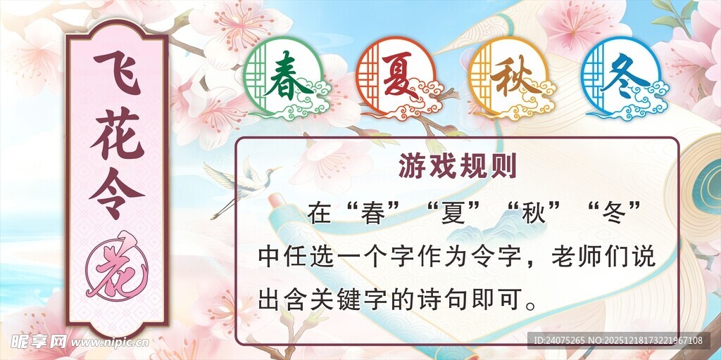 飞花令游戏规则展示