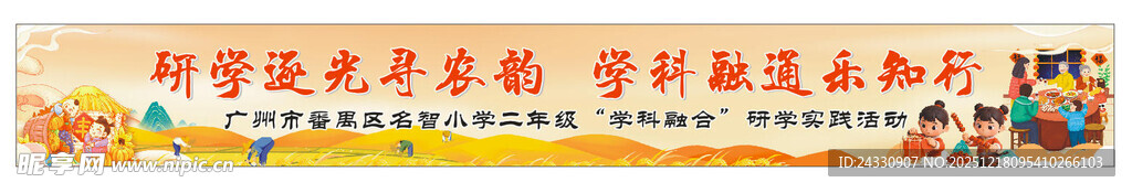 秋冬季研学条幅横幅