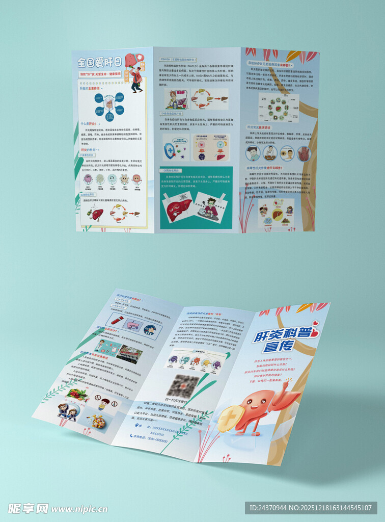 肝炎知识科普宣传页