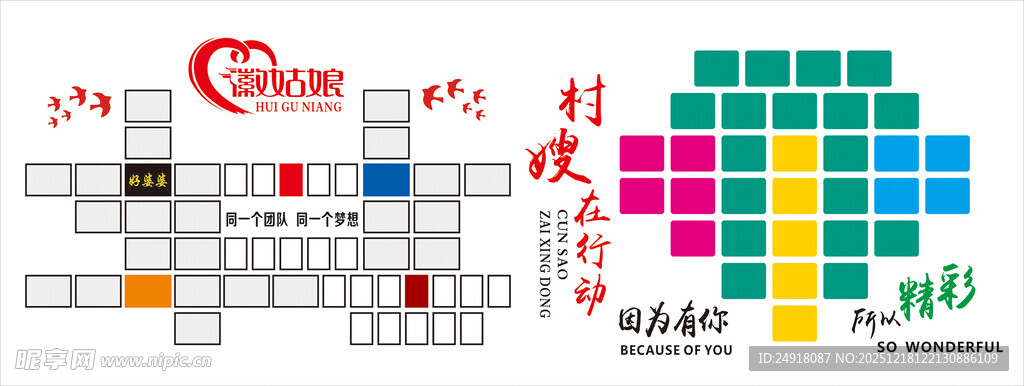 村嫂文化墙 企业文化墙 