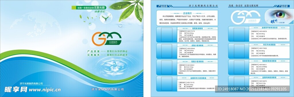 眼科彩页 眼药水宣传 彩页样板