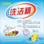 洗洁精包装 清洁用品标签