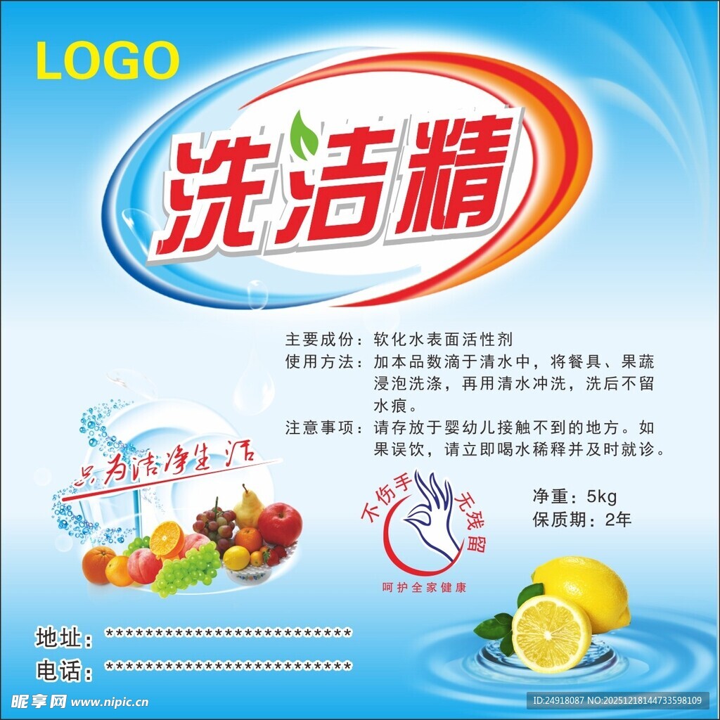 洗洁精包装 清洁用品标签