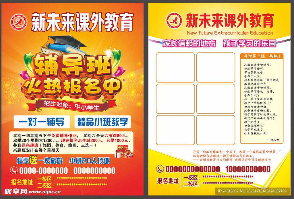 辅导班宣传单 课外辅导机构彩页