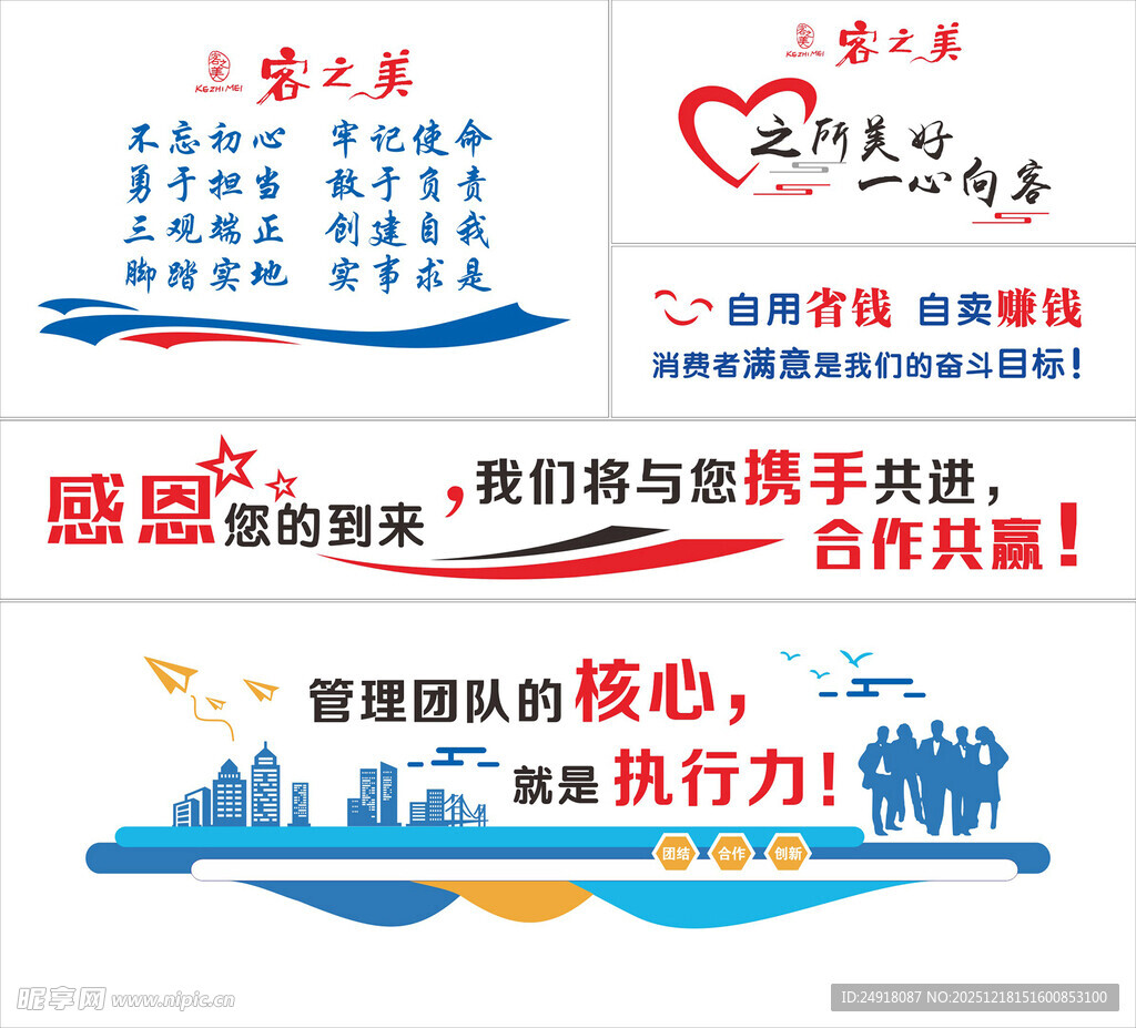 企业标语口号 励志标语 公司标