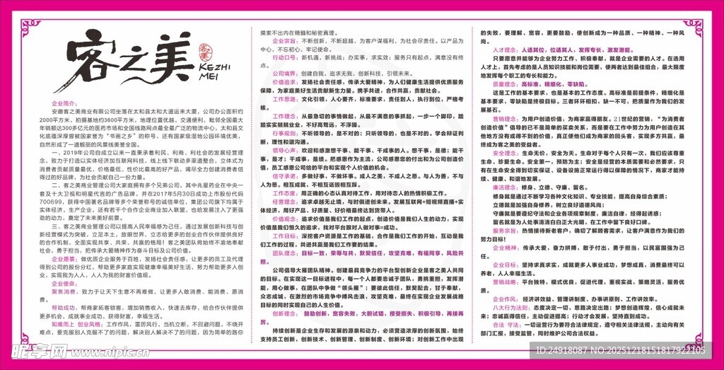 企业文化 公司理念 企业愿景 