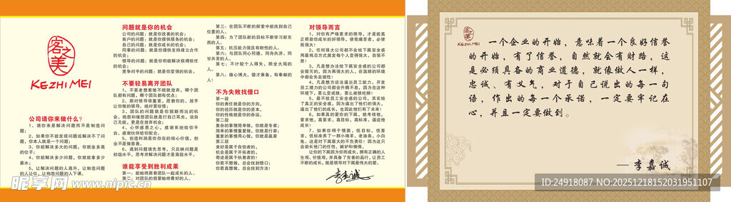 企业文化 公司精神