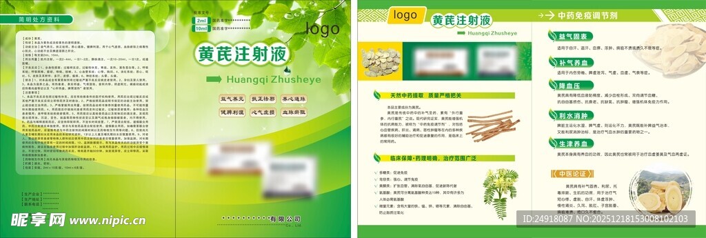 黄芪注射液 药品彩页 医药宣传