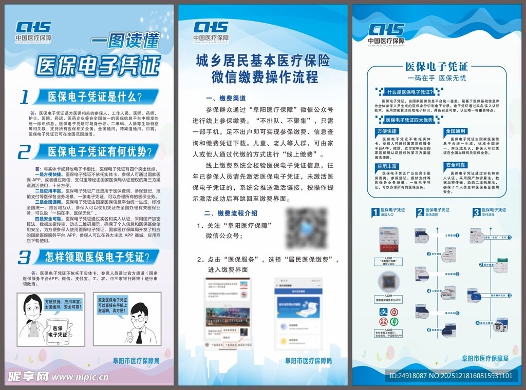 医保展架 医疗易拉宝