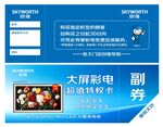 优惠券 彩电券