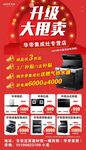 华帝 升级 大甩卖