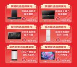 家电特惠 1元起购