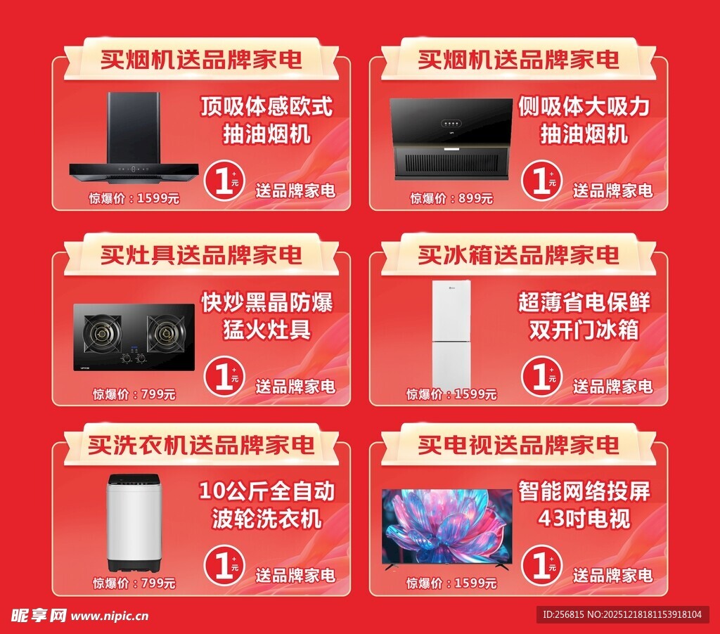 家电特惠 1元起购