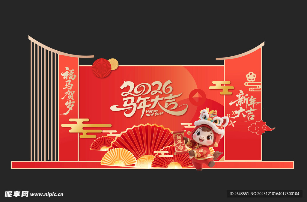 马年元旦春节美陈活动背景板