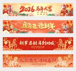 马年横幅