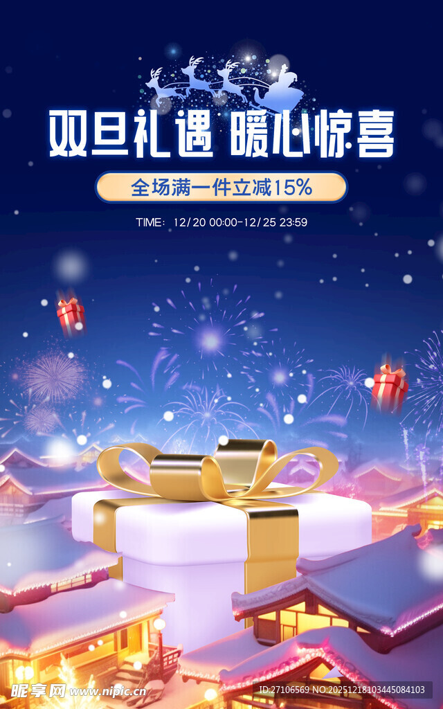 冬日 礼盒 浪漫 惊喜 节日 