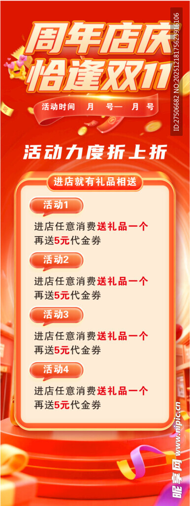 周年店庆  双十一