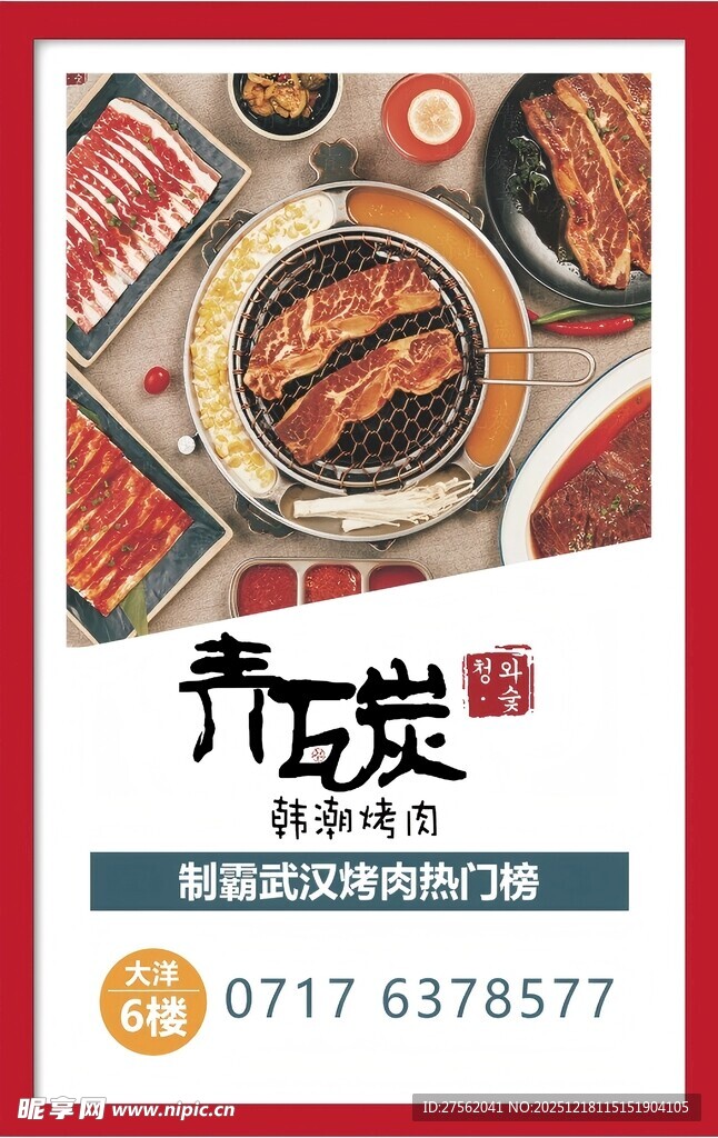 美食宣传海报