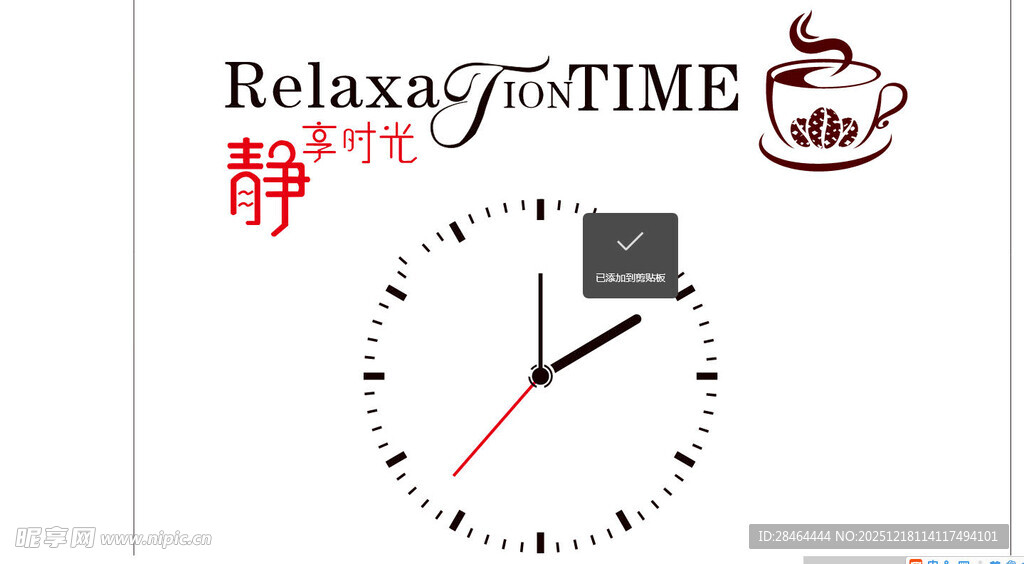 放松时光时钟图案设计