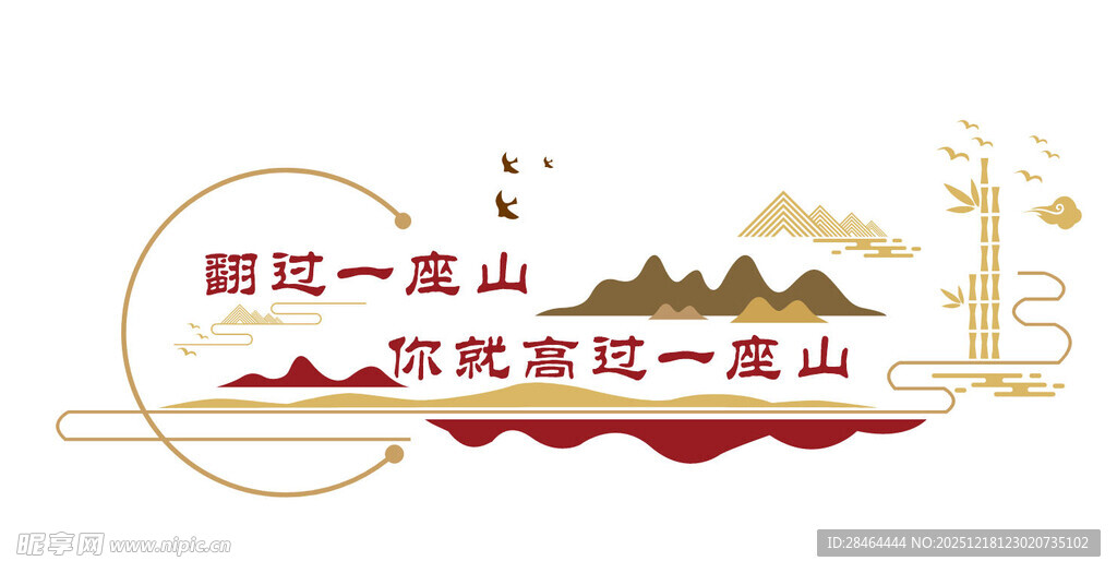 团圆一座山年味更浓情