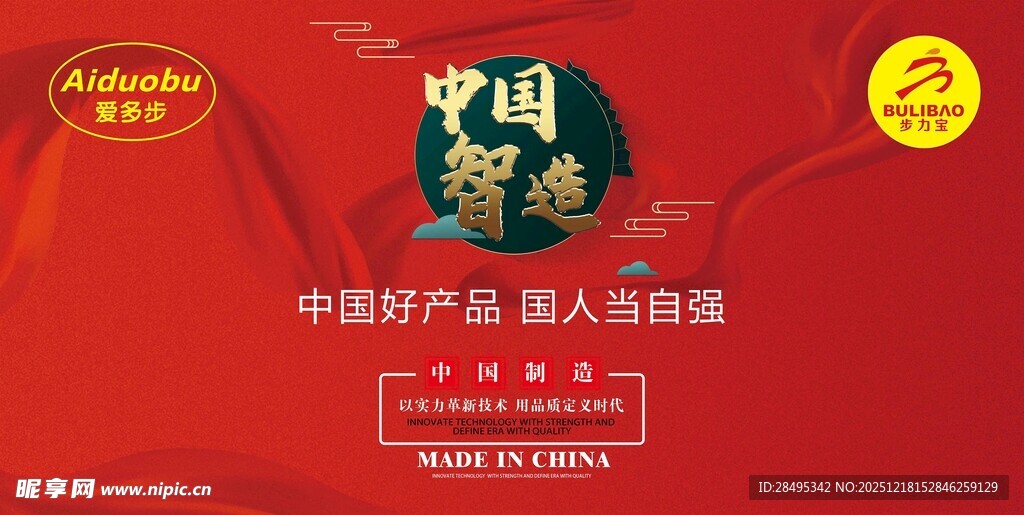 爱多步步力宝logo背景墙