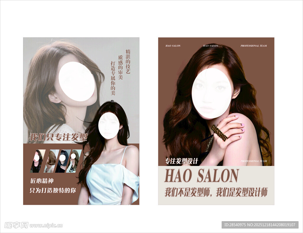 时尚女性写真展示 发型海报
