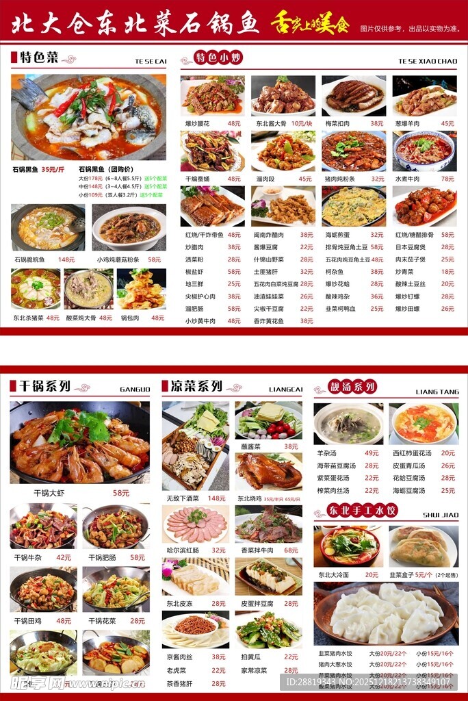 北大仓东北菜石锅鱼