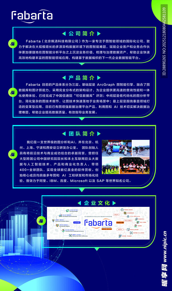 蓝色科技风信息图表展示