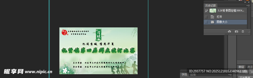 绿色环保主题海报设计