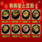 铜锅香土豆粉多样展示