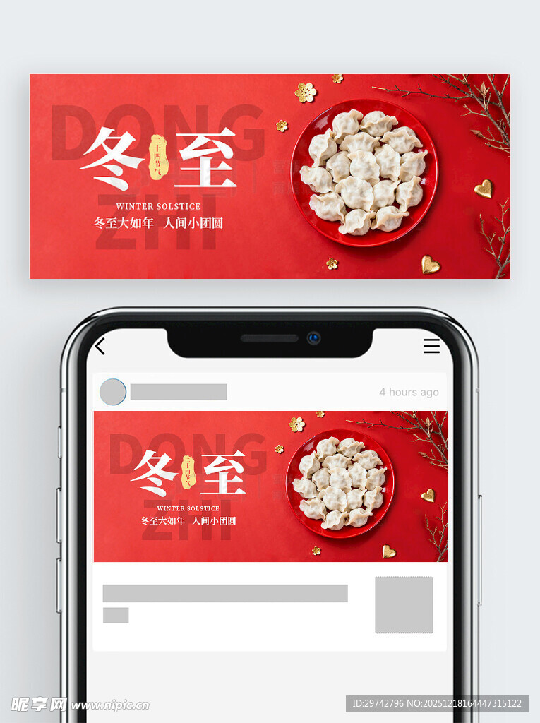 冬至主题网页设计展示