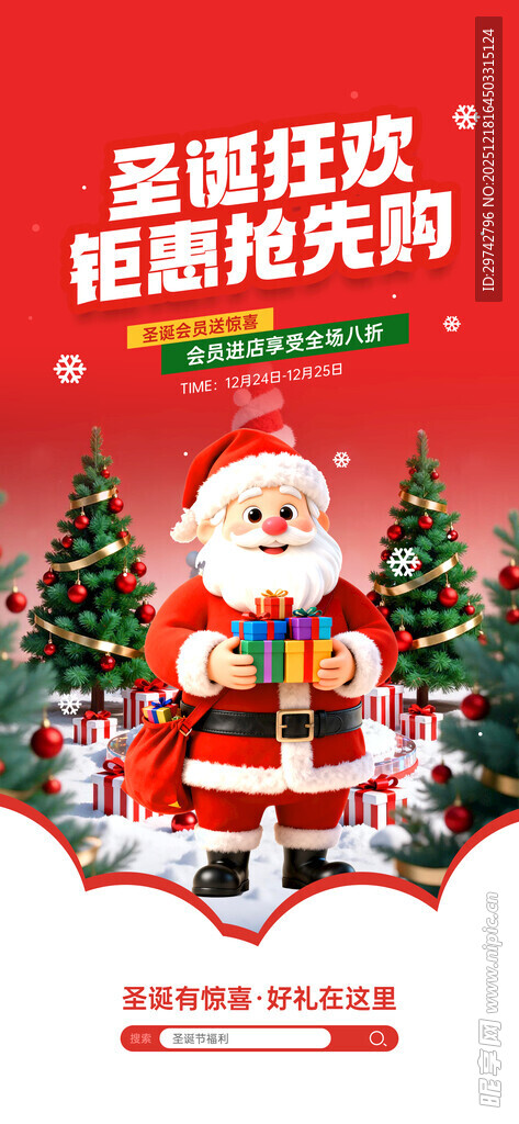 圣诞节钜惠抢先购