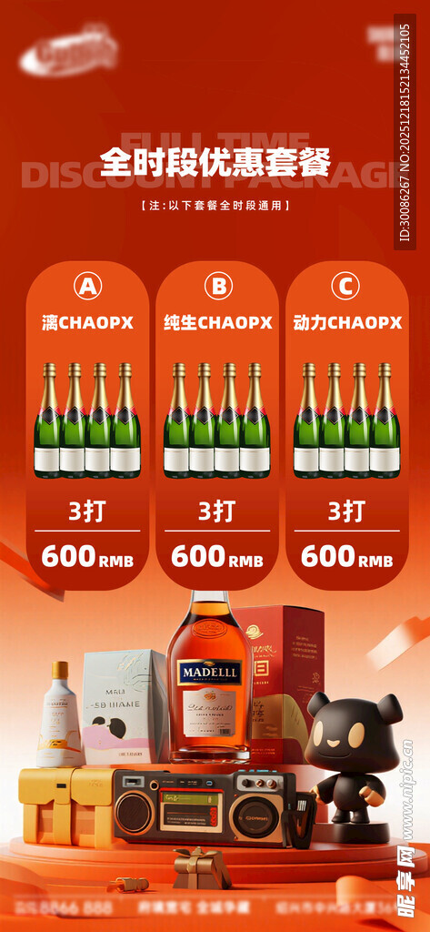 酒吧日常活动宣传创意海报