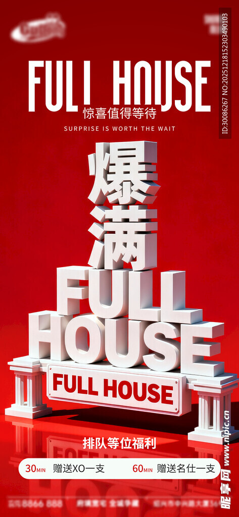 酒吧日常活动宣传创意海报