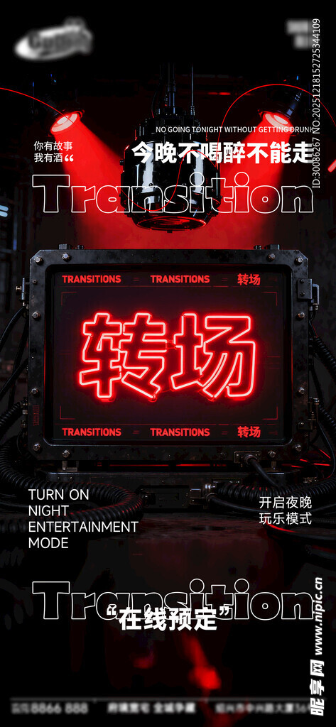 酒吧日常活动宣传创意海报