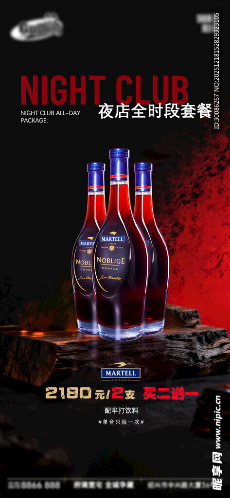 酒吧日常活动宣传创意海报