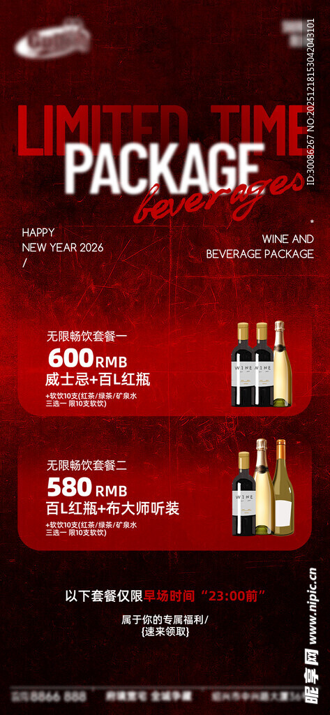 酒吧日常活动宣传创意海报