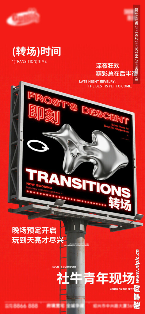 酒吧日常活动宣传创意海报