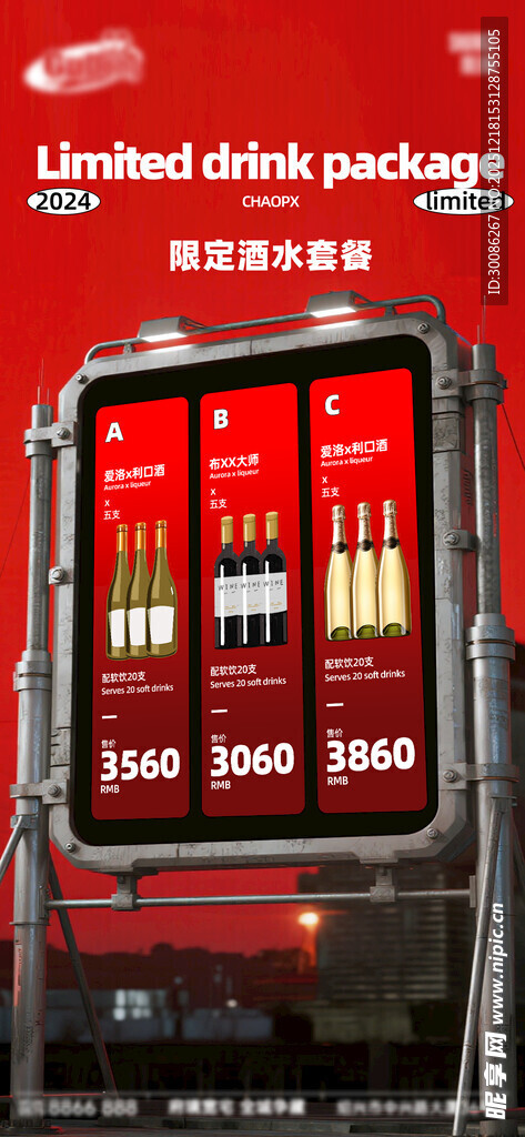 酒吧日常活动宣传创意海报