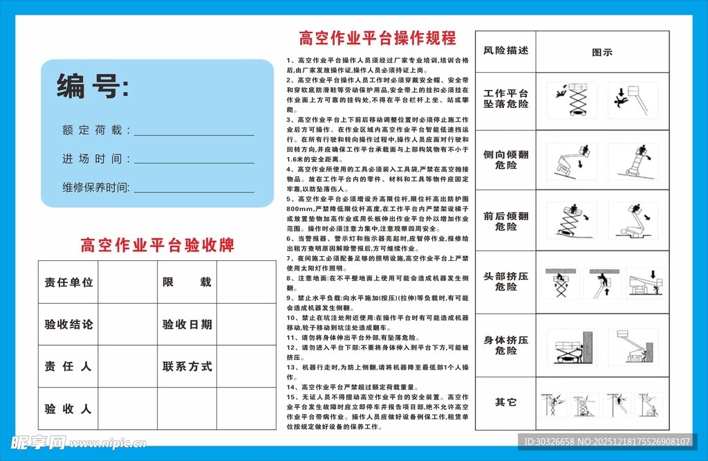 高空车作业平台验收牌