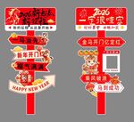 新春指引牌