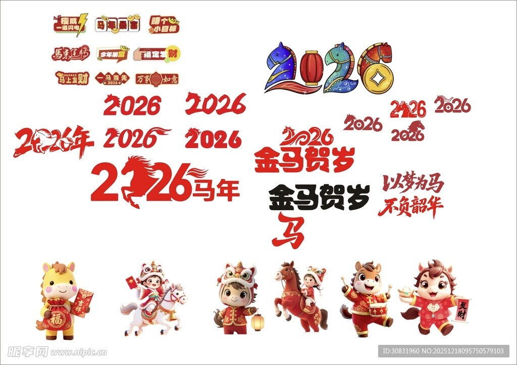 2026龙年元素设计素材